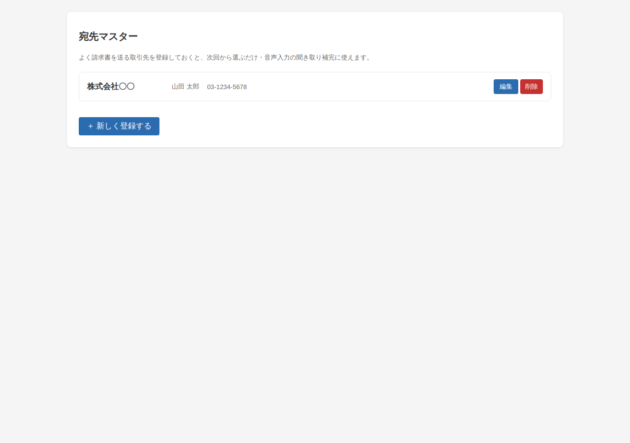 宛先マスターの画面