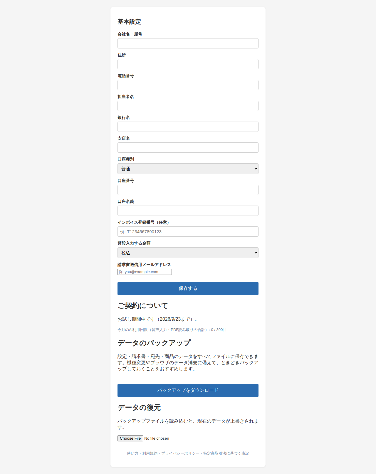 基本設定画面